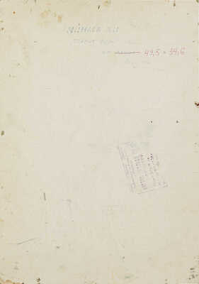 Минаев Владимир Николаевич. Старые дубы